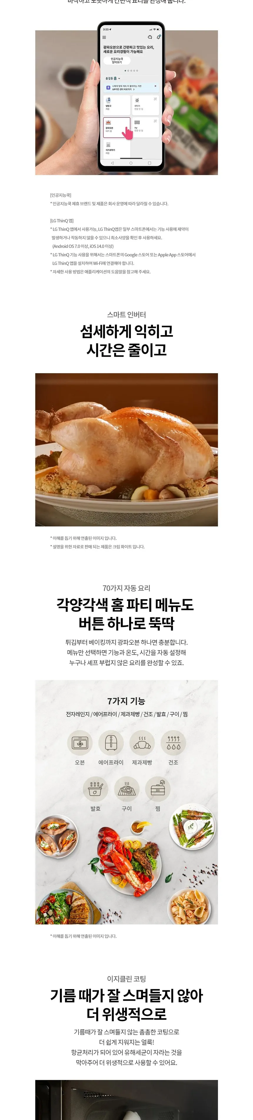 LG 디오스 오브제컬렉션 광파오븐 39L (베이지) 상세정보 2