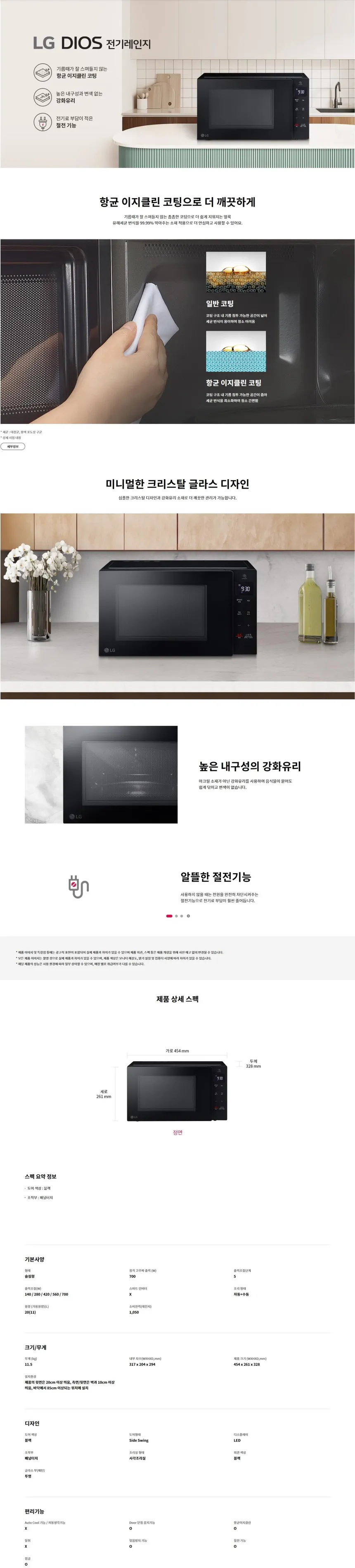 LG 디오스 전자레인지 20L 상세정보 1