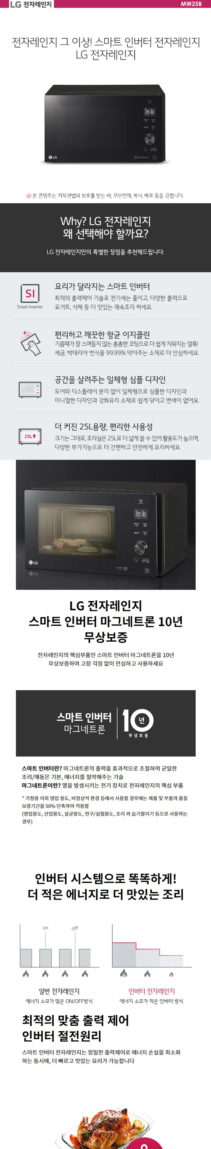 LG 스마트 인버터 전자레인지 25L (블랙) 상세정보 1