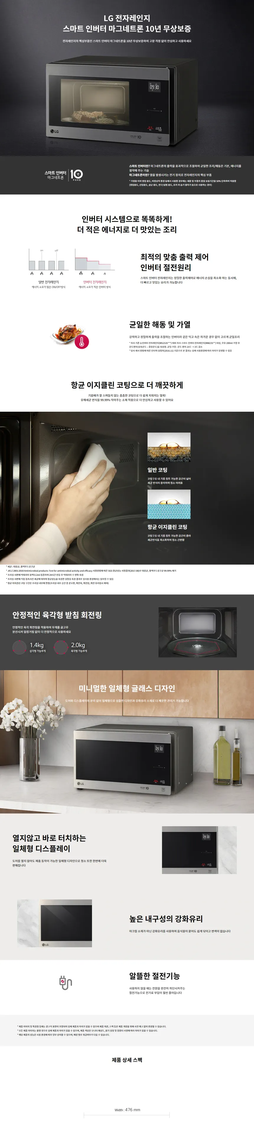 LG 스마트 인버터 전자레인지 25L (스테인리스) 상세정보 1