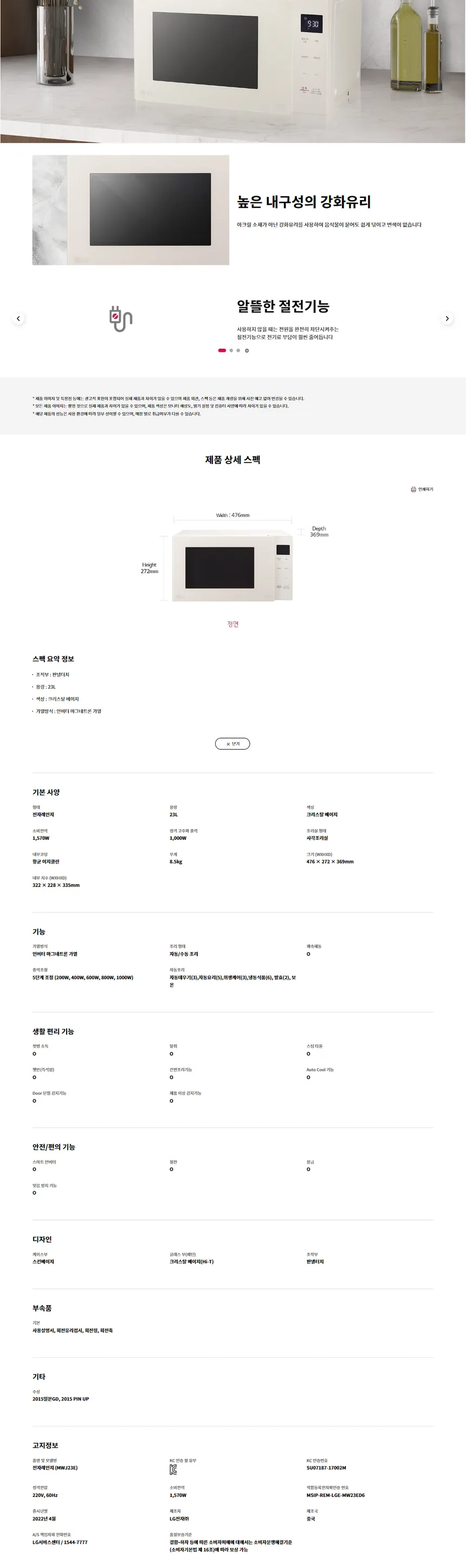 LG 디오스 오브제컬렉션 전자레인지 23L (베이지) 상세정보 2