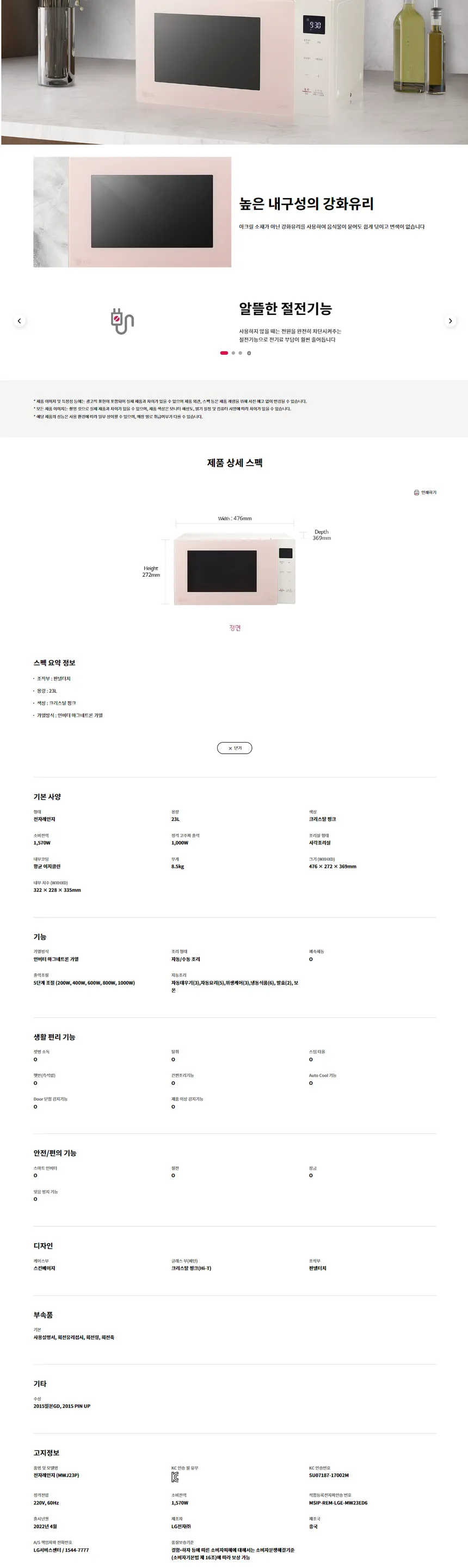 LG 디오스 오브제컬렉션 전자레인지 23L (핑크) 상세정보 2