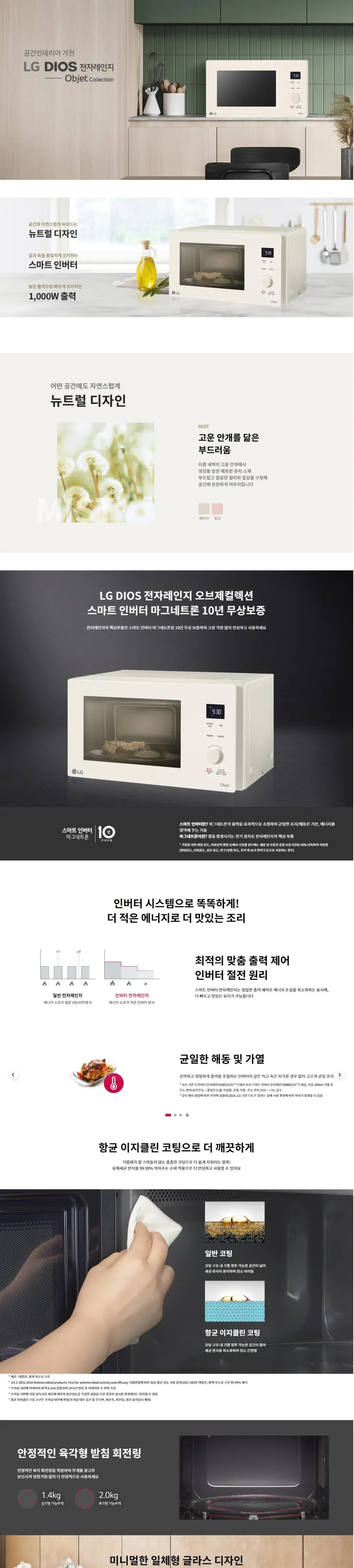 LG 디오스 오브제컬렉션 전자레인지 25L (베이지) 상세정보 1