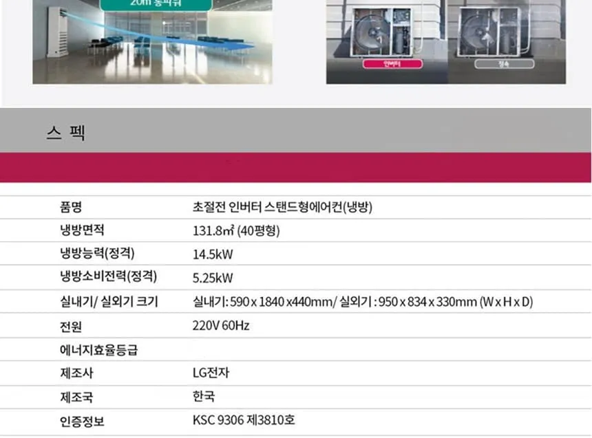 LG 휘센 스탠드형 에어컨 40평형 (단상) 상세정보 2