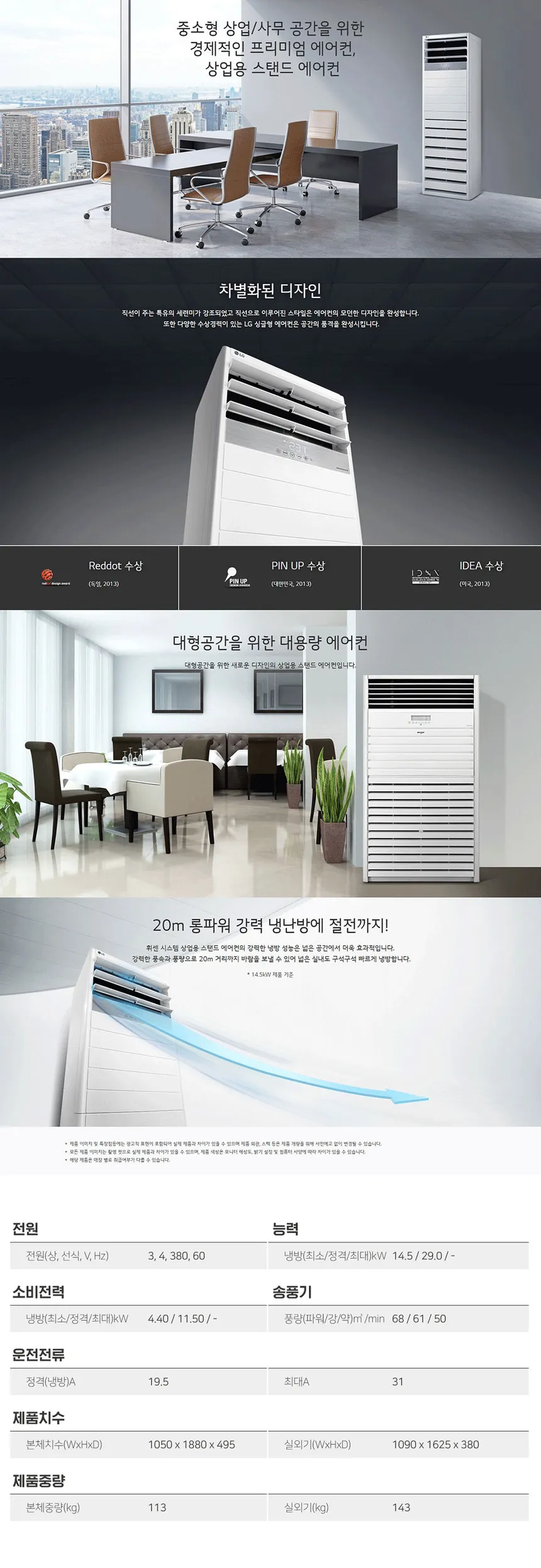 LG 인버터 스탠드 에어컨 80평형 (삼상) 상세정보 1