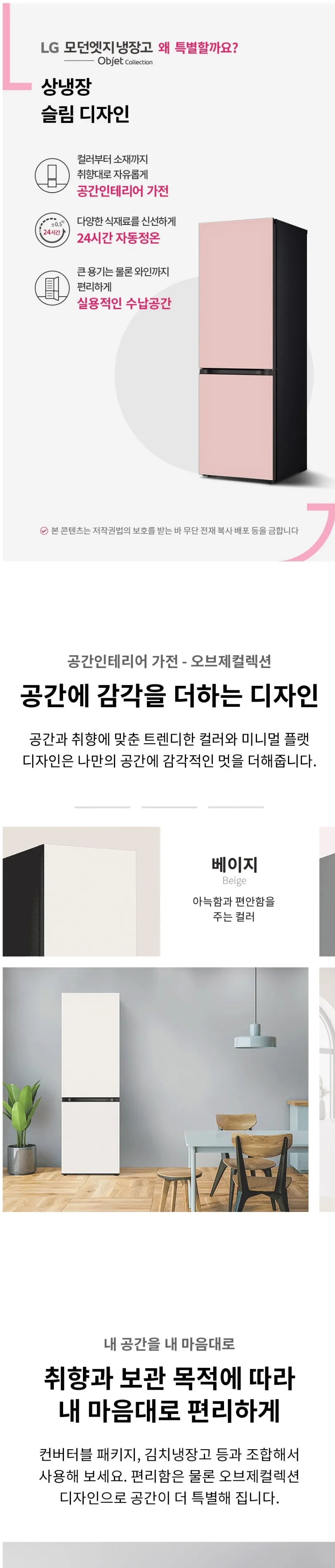 LG 모던엣지 오브제컬렉션 냉장고 344L 상세정보 1