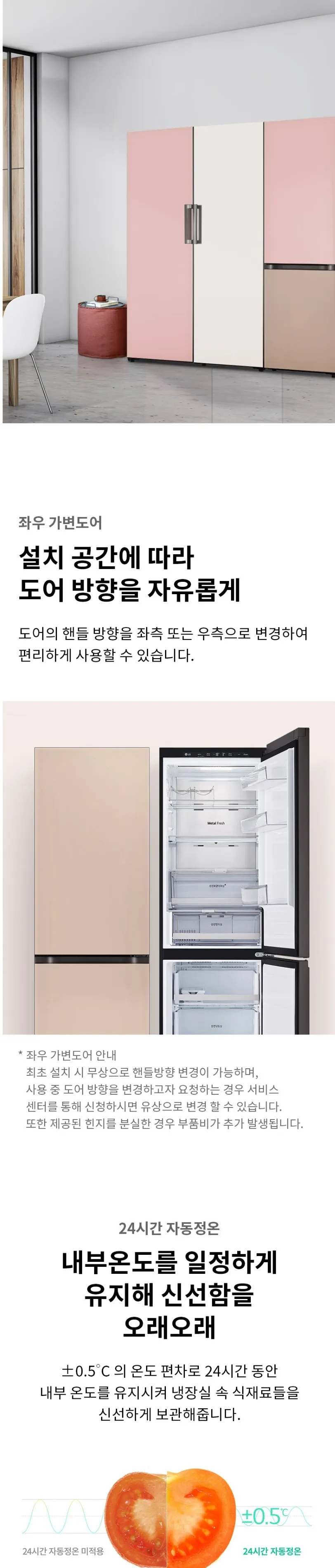 LG 모던엣지 오브제컬렉션 냉장고 344L 상세정보 2