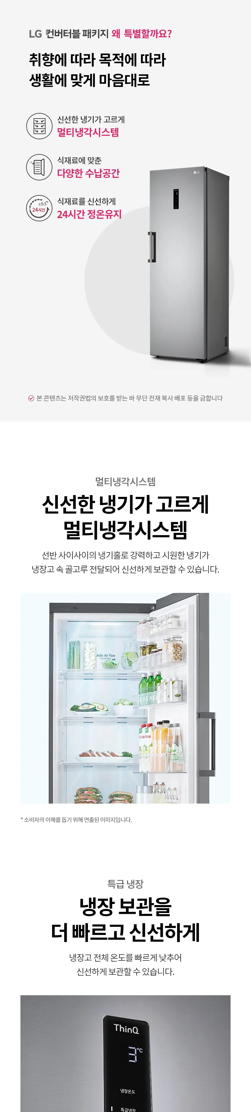LG 컨버터블 패키지384L (1등급/냉장전용고) 상세정보 1
