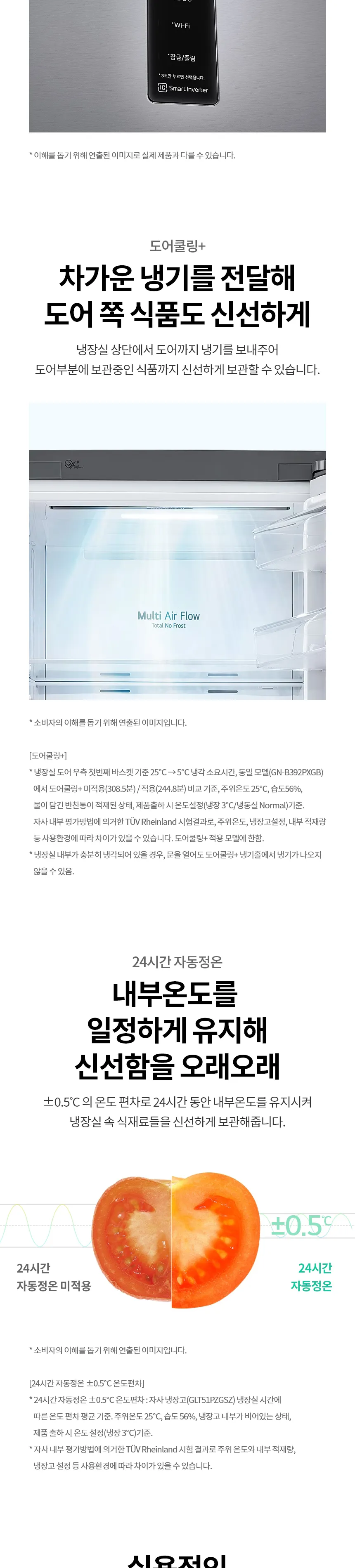 LG 컨버터블 패키지384L (1등급/냉장전용고) 상세정보 2