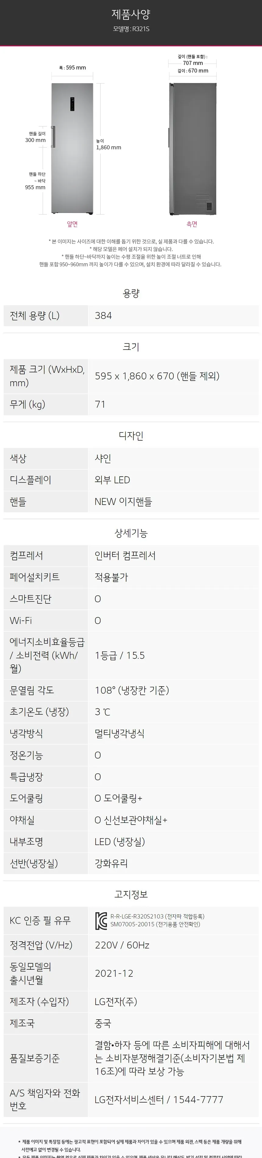 LG 컨버터블 패키지384L (1등급/냉장전용고) 상세정보 4