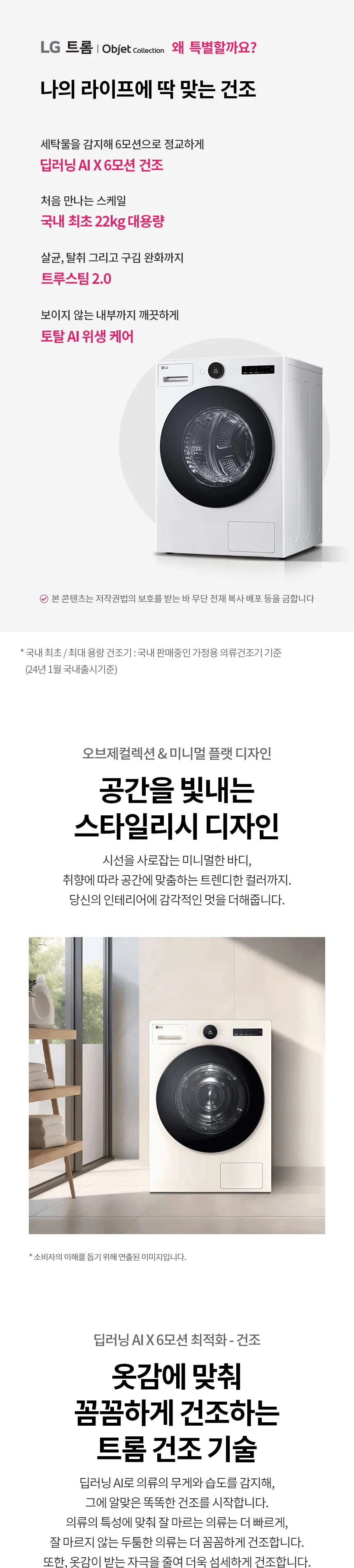 LG 트롬 오브제컬렉션 건조기 22kg (스팀O, 화이트) 상세정보 1