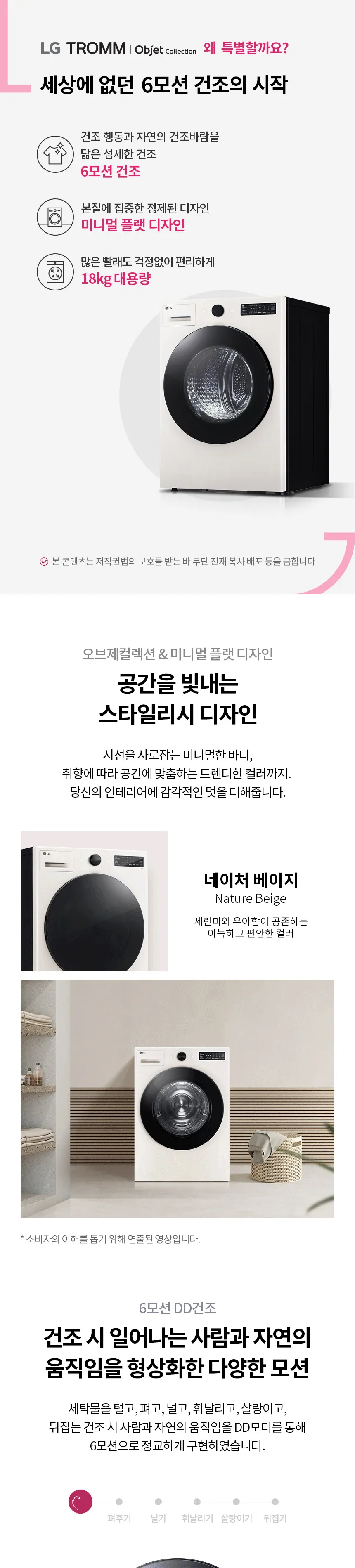 LG 트롬 오브제컬렉션 건조기 18kg (스팀X/UP가전) 상세정보 1