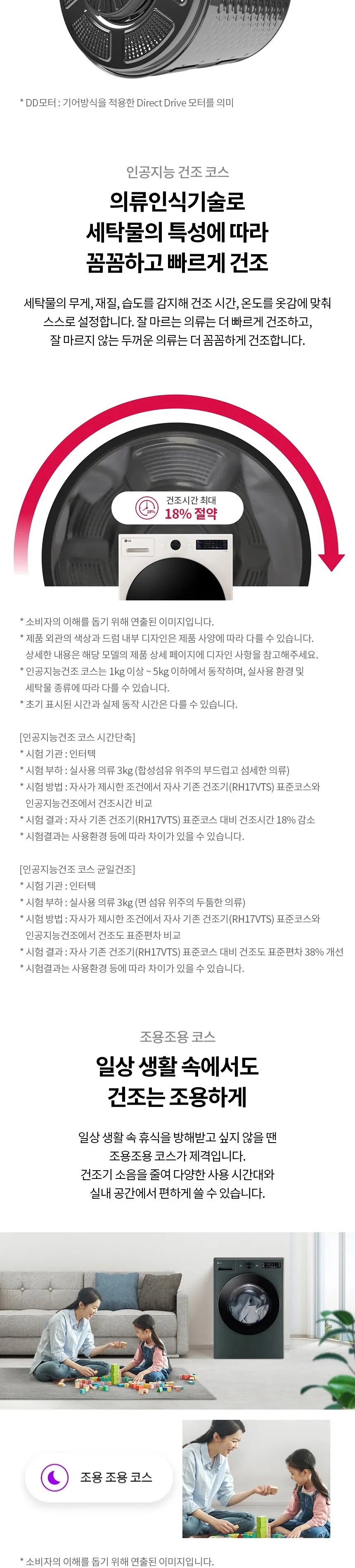 LG 트롬 오브제컬렉션 건조기 18kg (스팀X/UP가전) 상세정보 2
