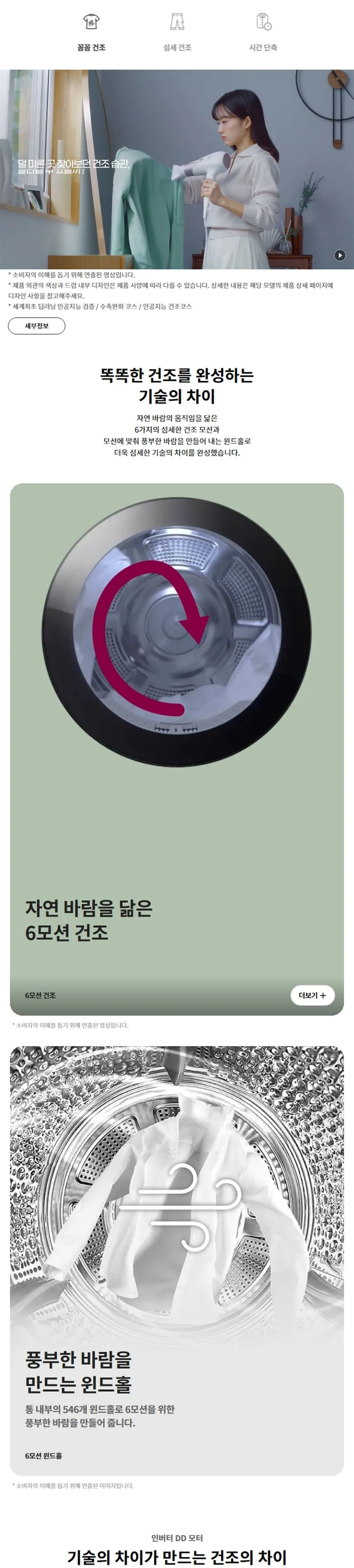 LG 트롬 오브제컬렉션 건조기 20kg (네이처 그린/네이처 베이지/UP가전) 상세정보 2