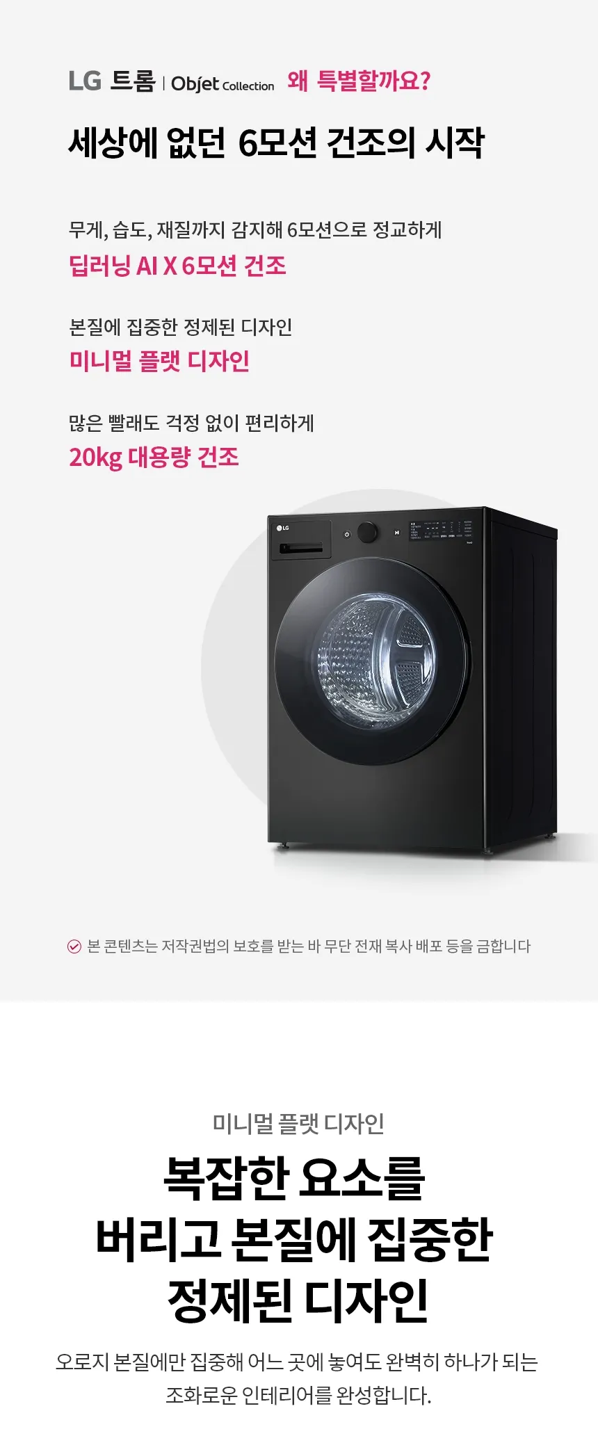LG트롬 오브제컬렉션 건조기 20kg 상세정보 1
