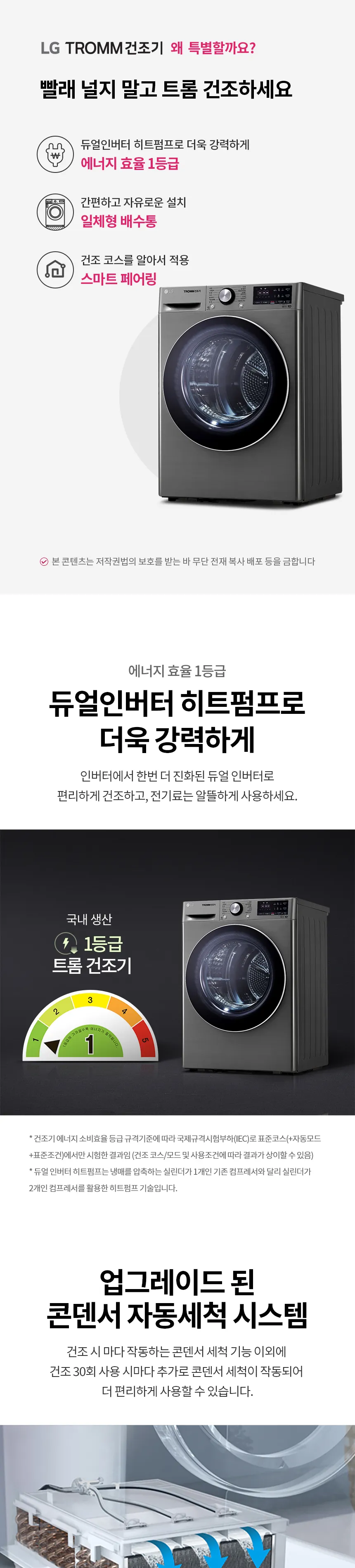 LG 트롬 건조기 10kg (모던 스테인리스) 상세정보 1