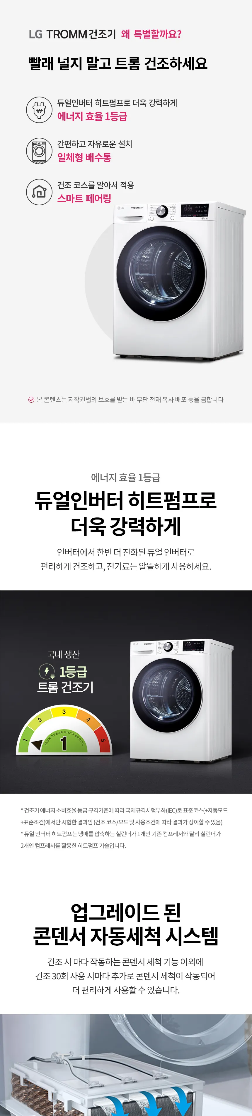 LG 트롬 건조기 10kg (화이트) 상세정보 1