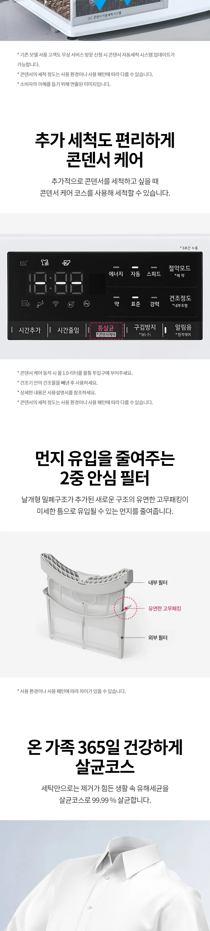 LG 트롬 건조기 10kg (화이트) 상세정보 2