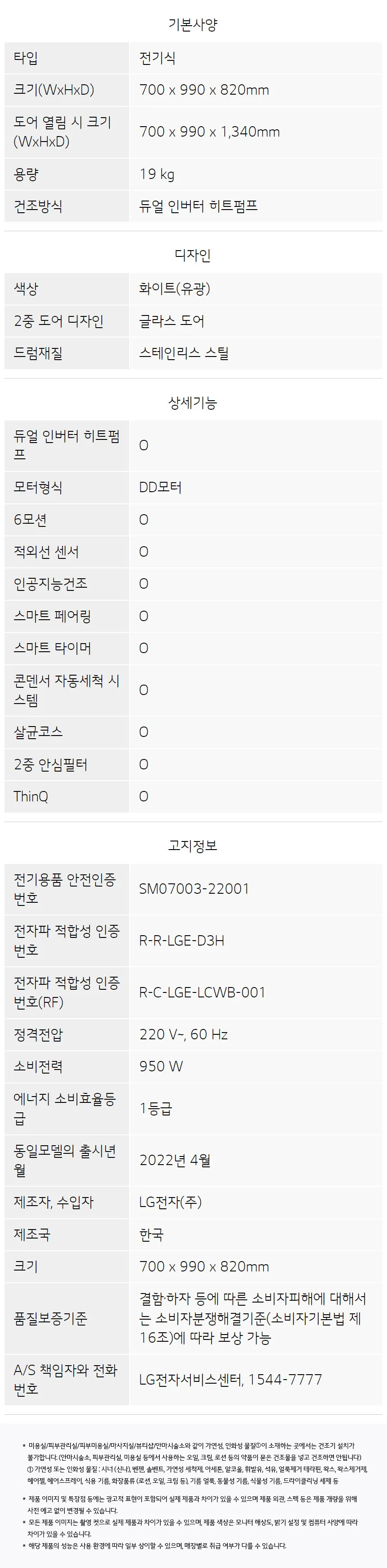 LG 트롬 건조기 19kg (화이트) 상세정보 2