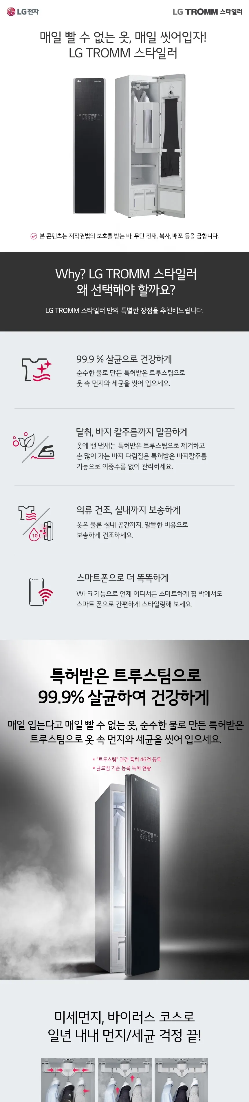 LG 트롬 스타일러 3벌 + 바지 1벌 상세정보 1