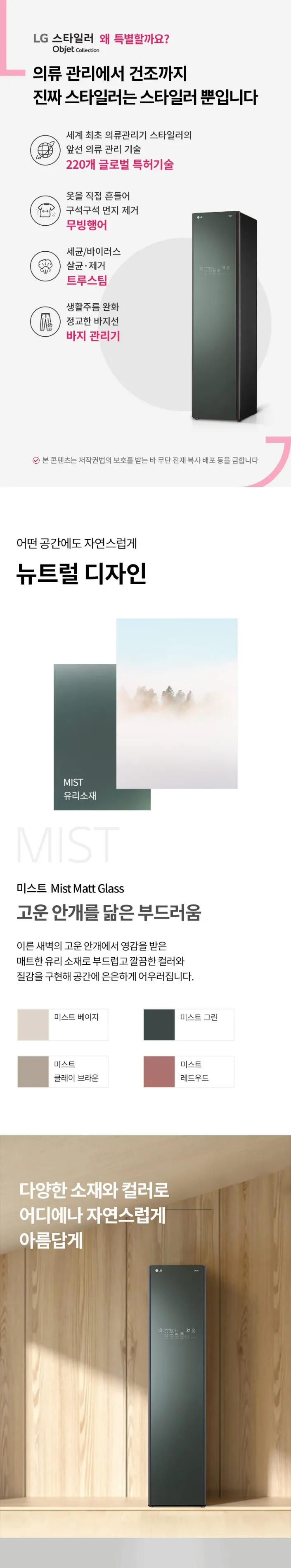 LG 스타일러 오브제컬렉션 3벌+바지 1벌 (그린) 상세정보 1