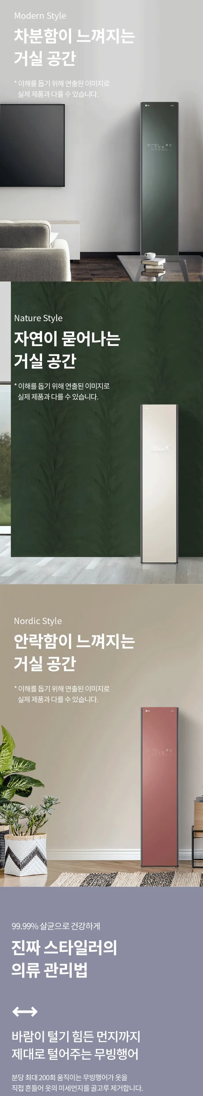 LG 스타일러 오브제컬렉션 3벌+바지 1벌 (그린) 상세정보 2