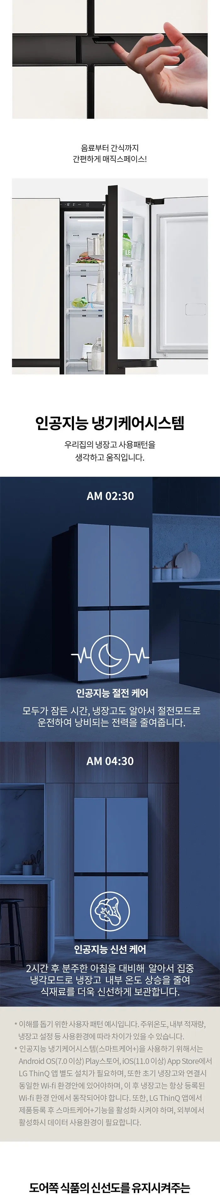 LG 디오스 오브제컬렉션 매직스페이스 냉장고 832L (베이지) 상세정보 2