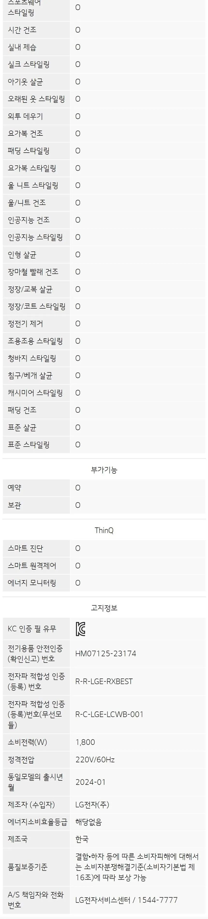 LG전자 올 뉴 RX 스타일러 5벌+바지 1벌 (빌트인 스티머 O) 상세정보 18