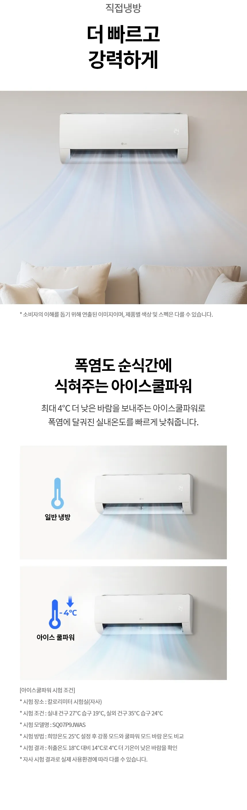 LG 휘센 벽걸이 에어컨 6평형 상세정보 1