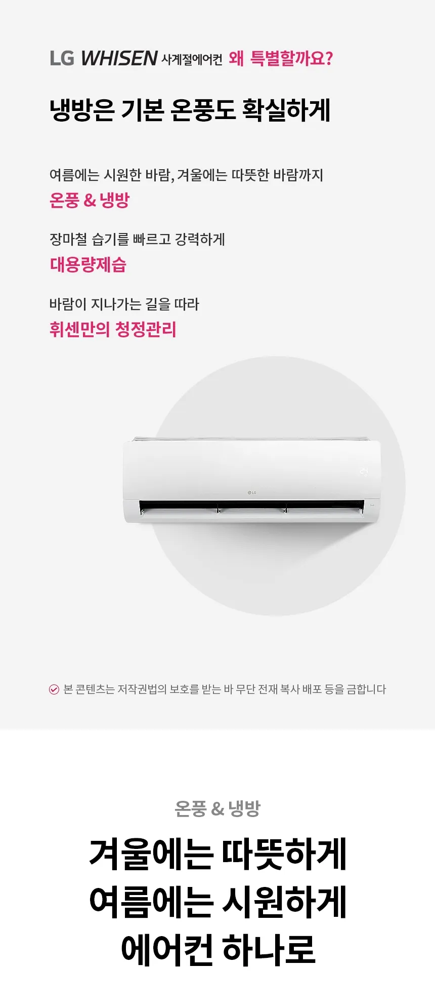 LG휘센 인버터 벽걸이 사계절에어컨 11평형 (냉난방기) 상세정보 1