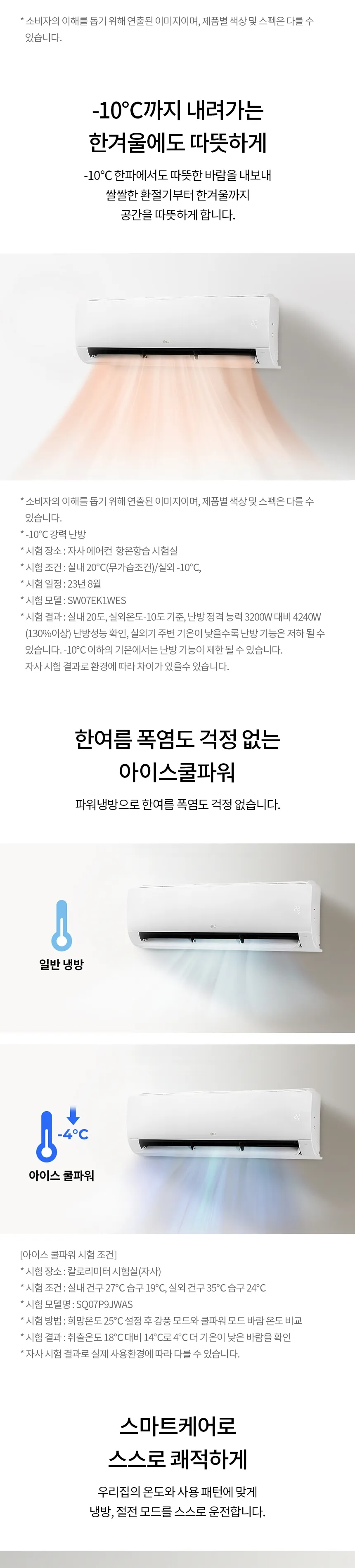 LG휘센 인버터 벽걸이 사계절에어컨 11평형 (냉난방기) 상세정보 2