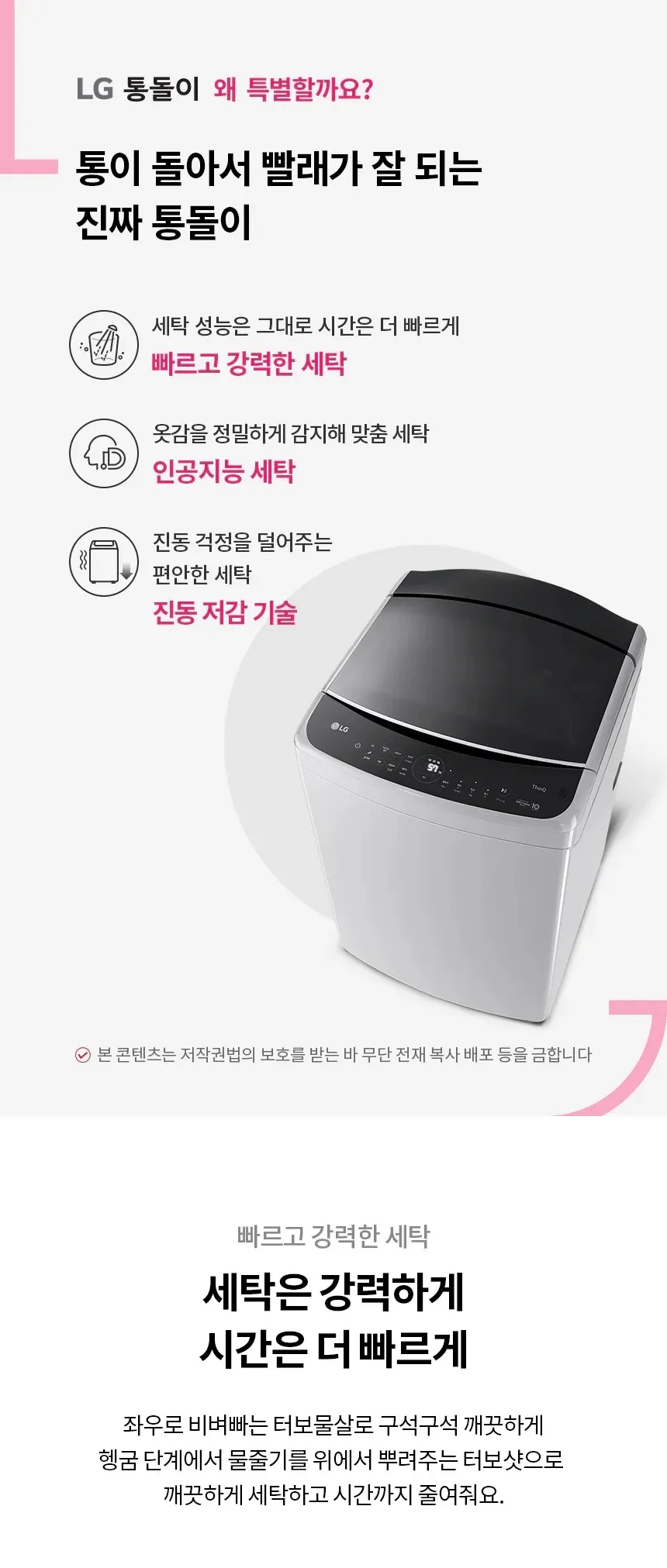 LG 통돌이 세탁기 18kg (실버) 상세정보 1