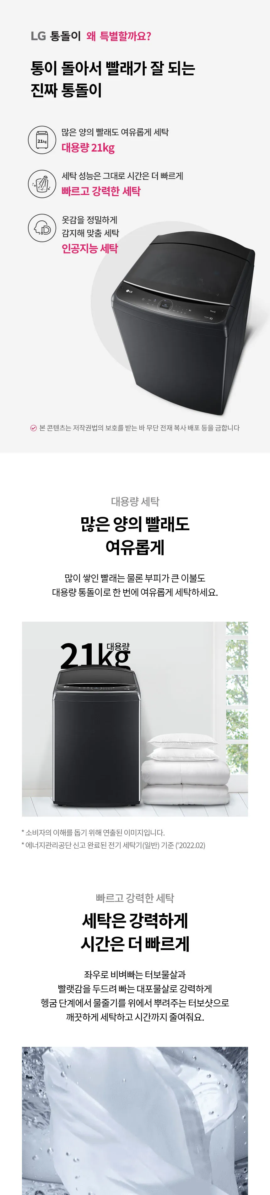 LG 통돌이 세탁기 21kg 상세정보 1