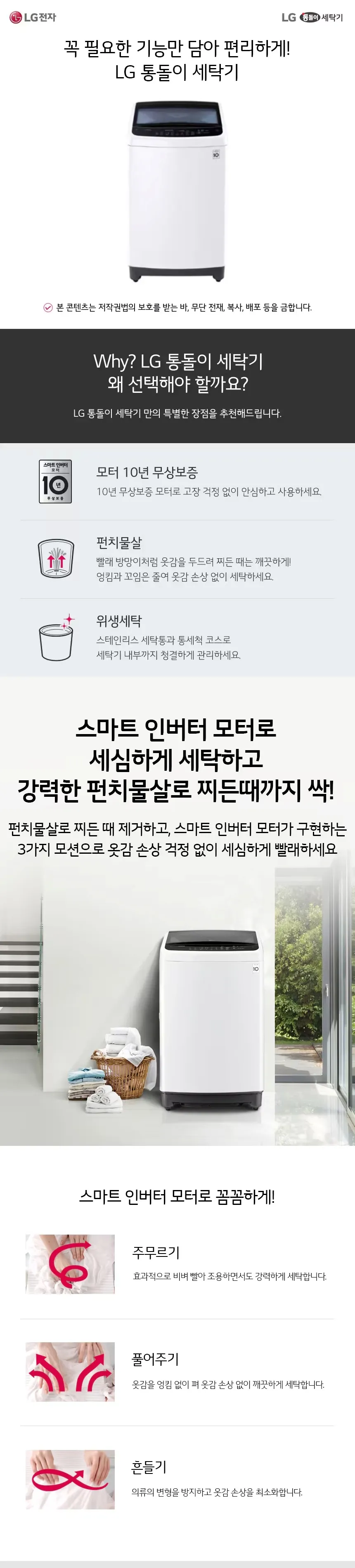 LG 통돌이 세탁기 10kg 상세정보 1