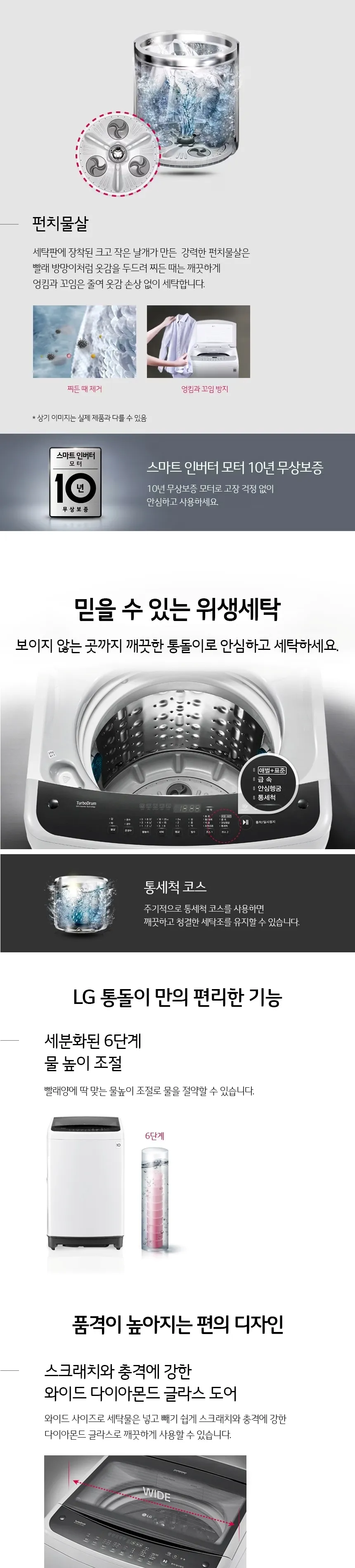 LG 통돌이 세탁기 10kg 상세정보 2