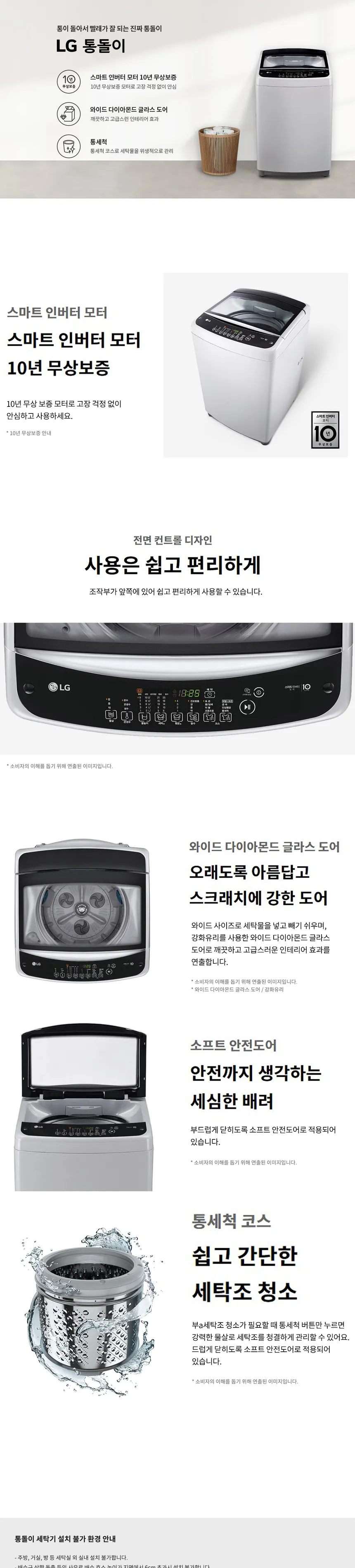 LG 통돌이 세탁기 16kg 상세정보 1