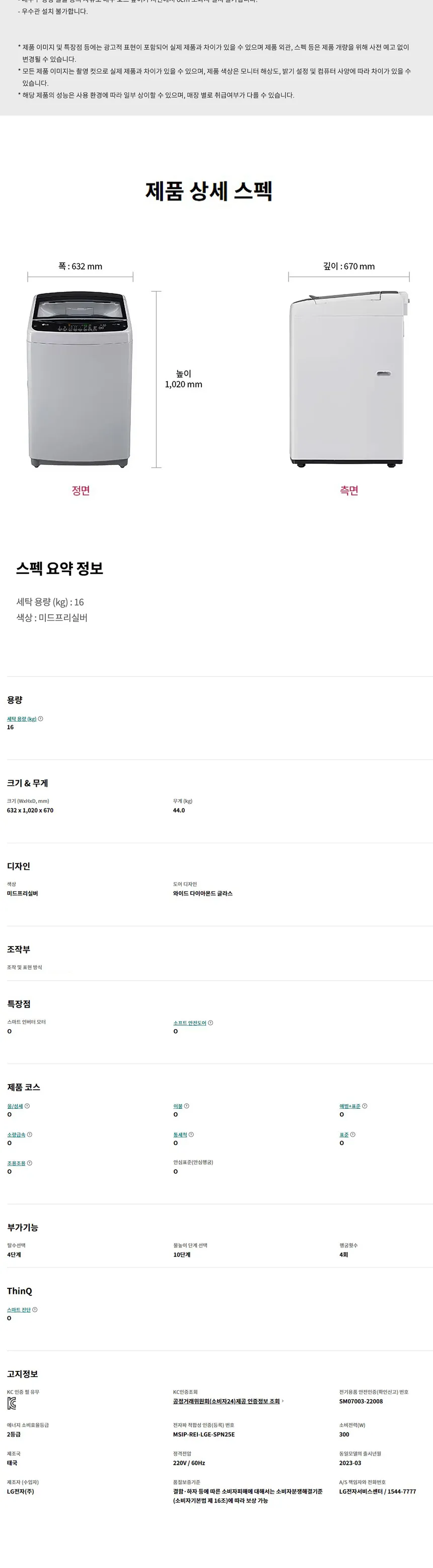 LG 통돌이 세탁기 16kg 상세정보 2