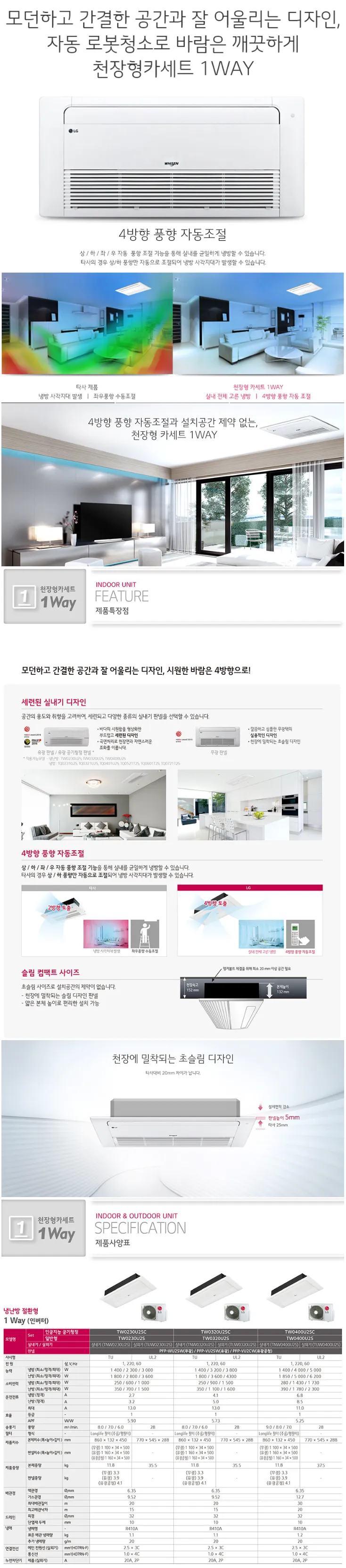 LG 천장형 1WAY 냉난방기 8평형 (단상) 상세정보 1