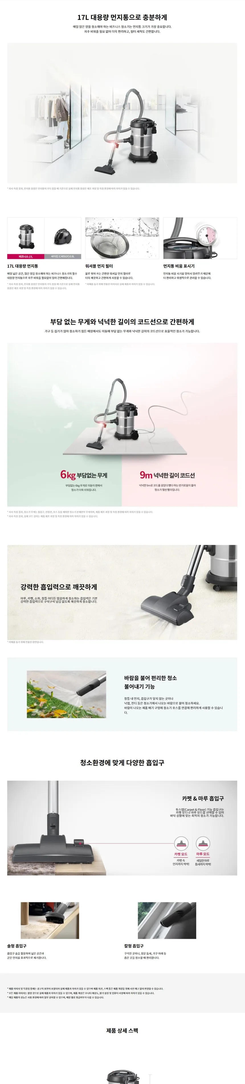LG 업소용 싸이킹 청소기 17L 상세정보 1