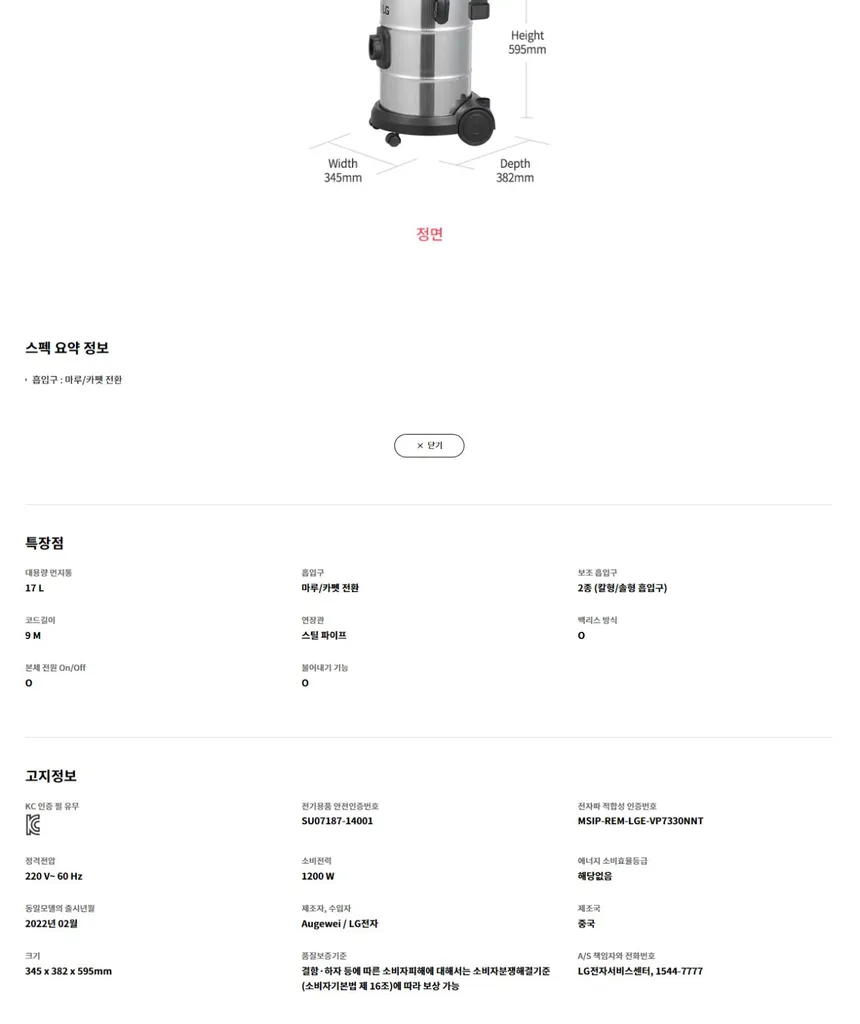 LG 업소용 싸이킹 청소기 17L 상세정보 2