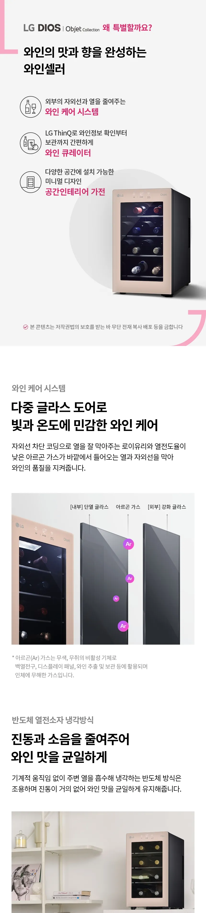 LG 디오스 오브제컬렉션 와인셀러 8병 (클레이브라운) 상세정보 1