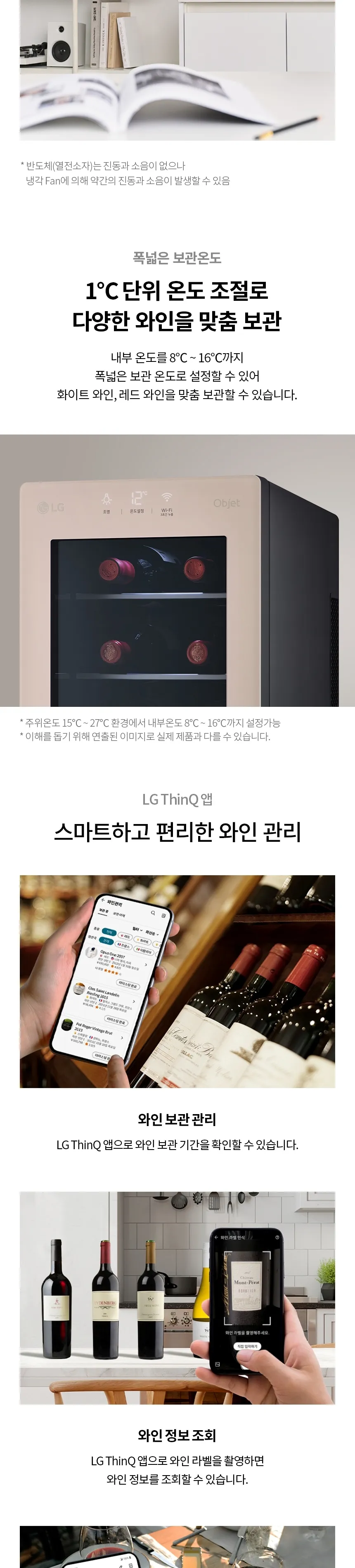 LG 디오스 오브제컬렉션 와인셀러 8병 (클레이브라운) 상세정보 2