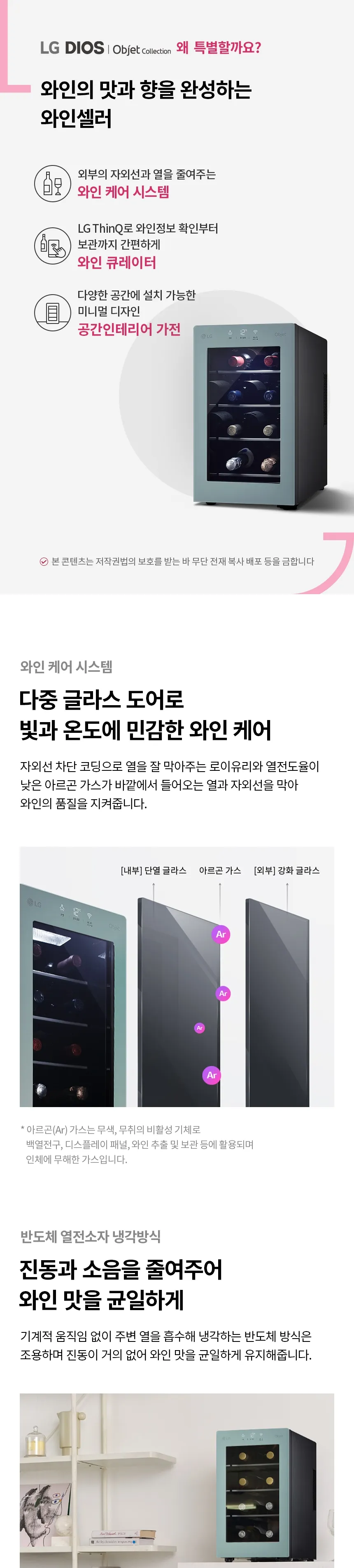 LG 디오스 오브제컬렉션 와인셀러 8병 (클레이 민트) 상세정보 1