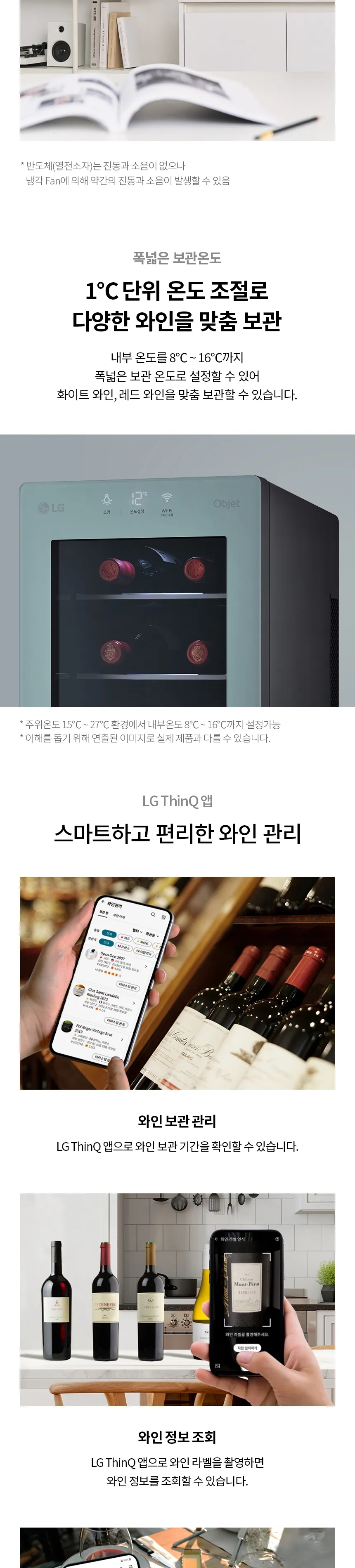 LG 디오스 오브제컬렉션 와인셀러 8병 (클레이 민트) 상세정보 2