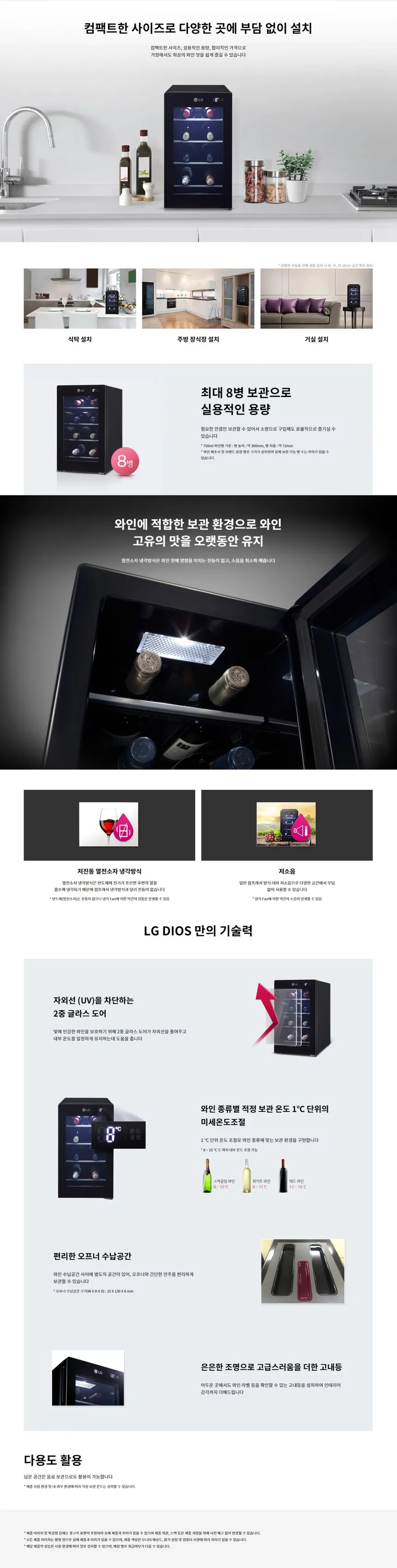 LG 디오스 미니 와인셀러 8병 (블랙) 상세정보 1
