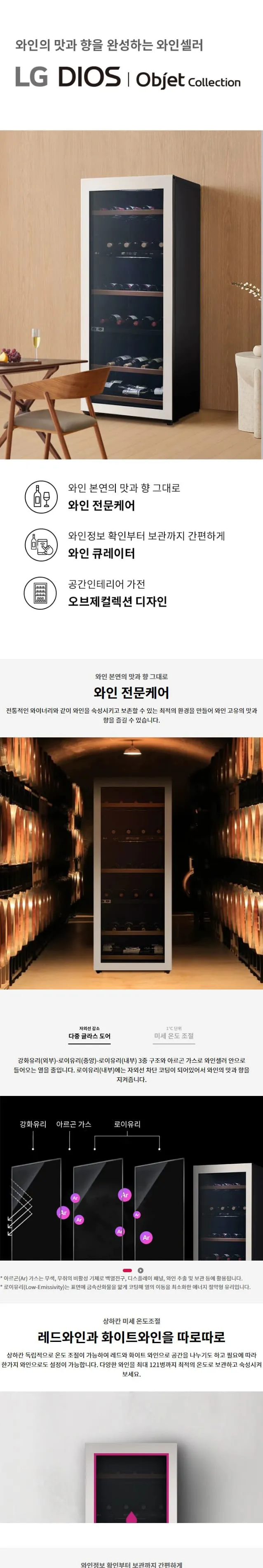 LG 디오스 오브제컬렉션 와인셀러 121병 (베이지) 상세정보 1