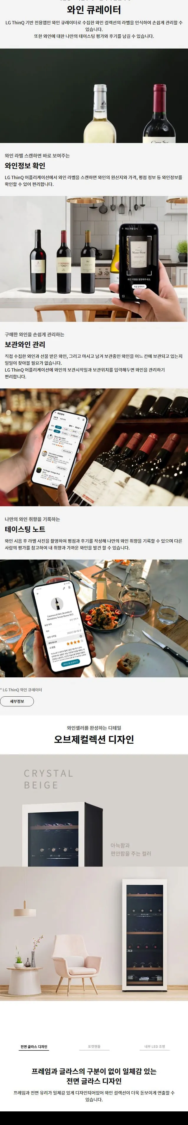 LG 디오스 오브제컬렉션 와인셀러 121병 (베이지) 상세정보 2