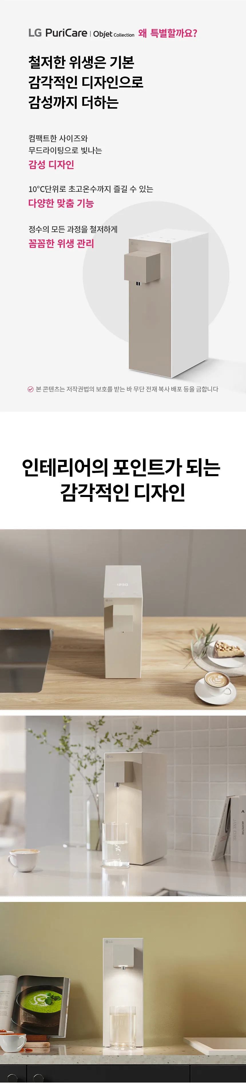 LG 퓨리케어 오브제컬렉션 라이트온 정수기 (온정) 상세정보 1