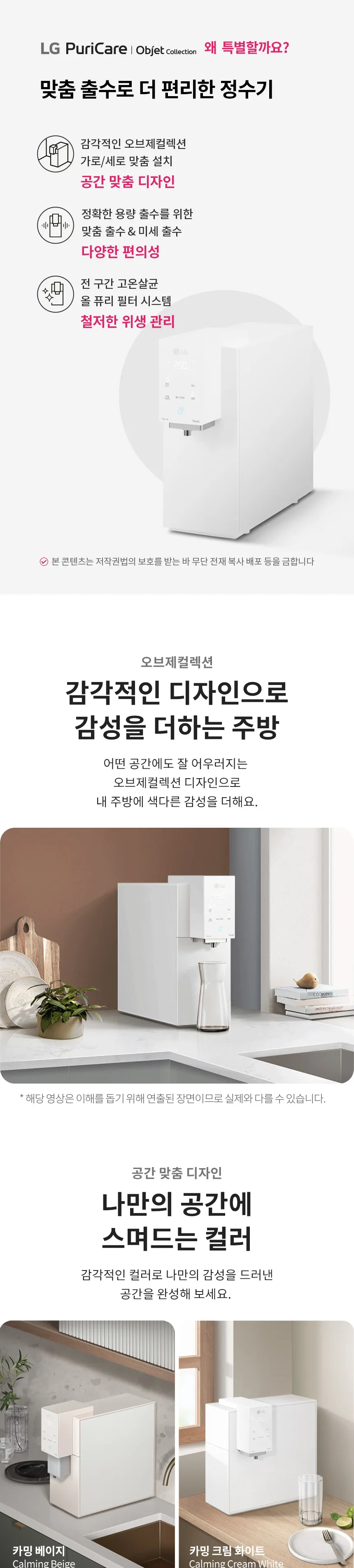 LG 퓨리케어 오브제컬렉션 정수기 (냉정) 상세정보 1