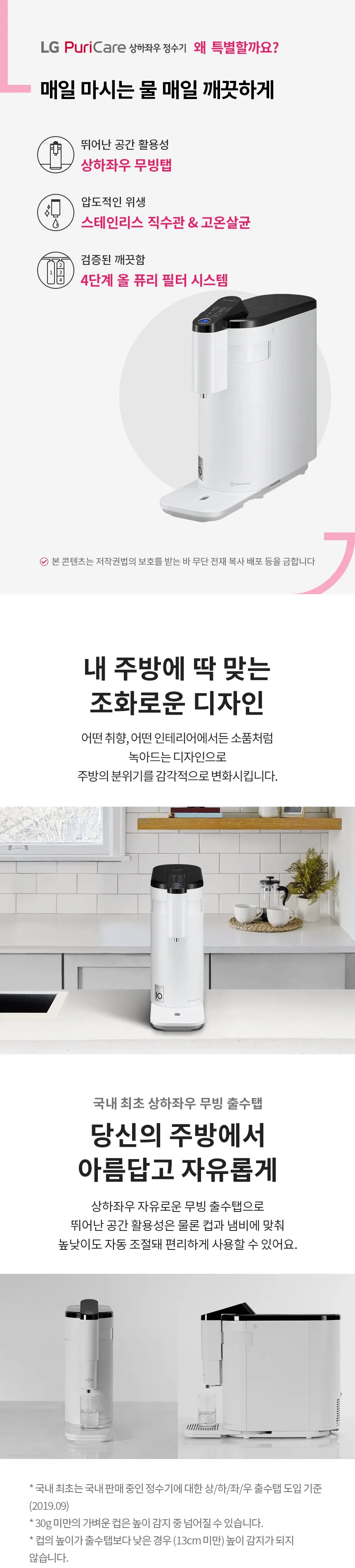 LG 퓨리케어 상하좌우 직수 정수기 (냉정) 상세정보 1